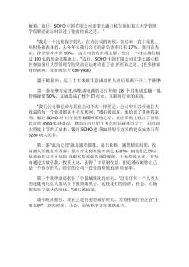 潘石屹講述自己的經(jīng)商之道