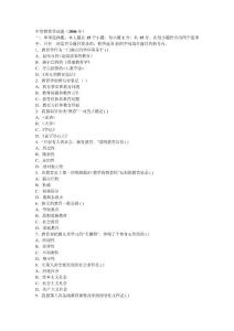 中学教育学试题
