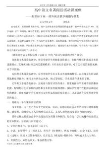 高中语文名著阅读活动课案例