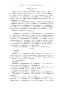 普通高中课程标准实验教科书 必修2 想象世界学习虚构