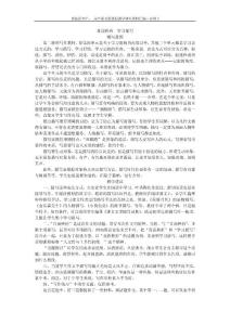 普通高中课程标准实验教科书 必修2 直面挫折  学习描写