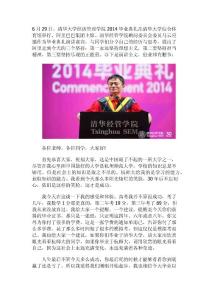 馬云清華畢業(yè)典禮演講：30年來我只堅(jiān)持三件事