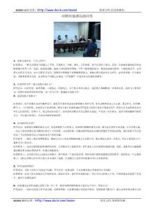 應聘時最漂亮的回答