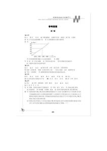 浙教版 九年级下科学作业本答案