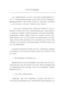 小学安全月活动总结