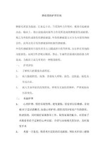 脾破裂的护理常规