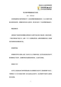 电子邮件营销基础技巧巩固