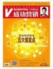 [整刊]《成功营销》2014年7月