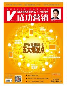 [整刊]《成功營(yíng)銷》2014年7月