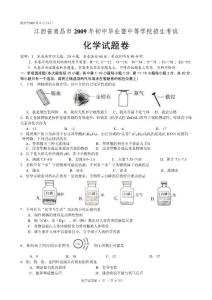 2009年江西省南昌市中考化学试题及答案