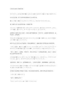 日本民間故事-可怕的年糕