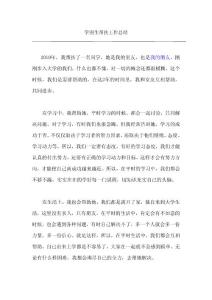 学困生帮扶工作总结