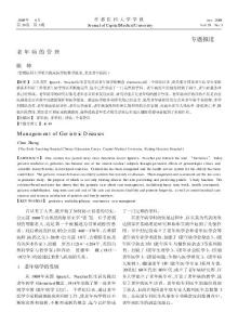 老年病的管理