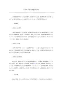 六年级下册品社教学总结