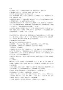 八年级上册地理复习提纲