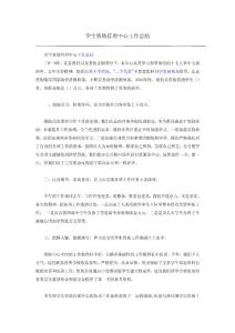 学生资助管理中心工作总结