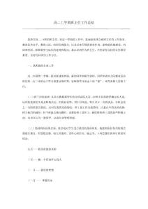 高二上学期班主任工作总结