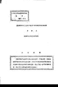 國內外針織工業技術、經濟、市場現狀和發展趨勢