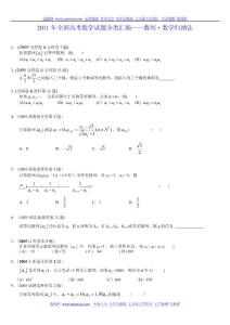 2011年全国高考数学试题分类汇编――数列・数学归纳法