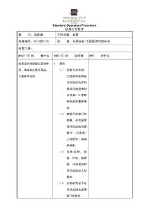 SOP日用品工程配件仓存货补仓