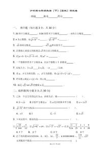 七年級數學（下）實數 測試卷