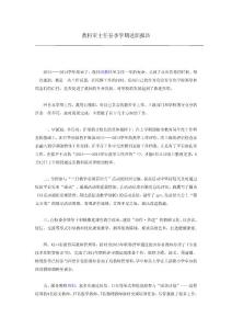 教科室主任春季学期述职报告