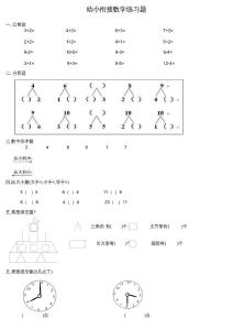 幼小衔接数学练习题