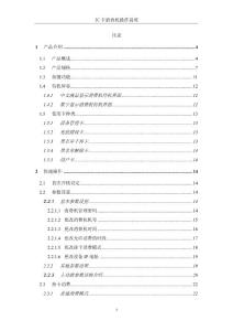 IC卡POS消费机硬件操作说明