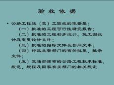 交通部最新交工驗收程序