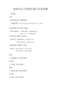 四年级古诗词比赛题