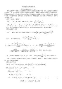 高中数学论文集：用放缩法证明不等式