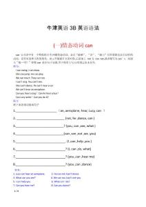 小学牛津英语3B英语语法
