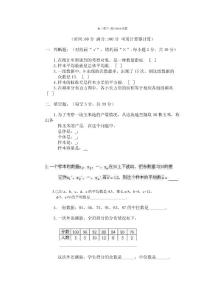 初三數(shù)學(xué) 統(tǒng)計初步試題