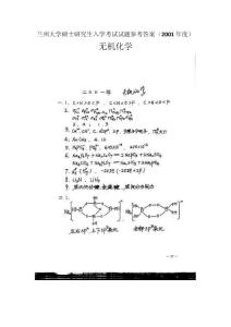 2001蘭州大學(xué)碩士研究生入學(xué)考試試題參考答案