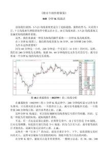 《股市牛郎炒股秘笈》048分鐘K線戰(zhàn)法