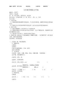 初三生物复习学案