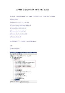 C#在WPF中使用DirectX Dll做MP3播放器