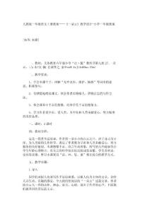 人教版一年级语文上册教案——《一朵云》教学设计-小学一年级教案_6251