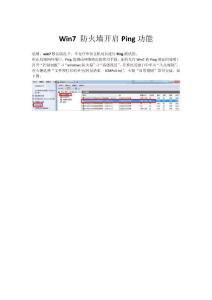 Win7开启Ping功能