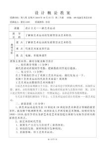 新藝術(shù)運動教案