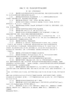 2006年（春）江苏二级C语言笔试试卷参考答案及解析
