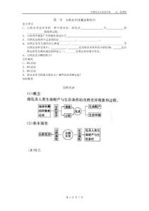 高中地理自然灾害学案