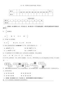 初一上学期期末考试题