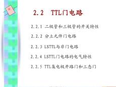 TTL门电路