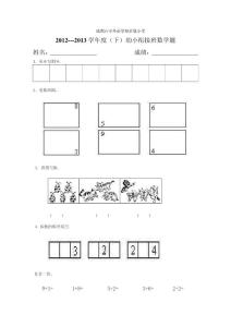 幼小衔接班数学试题