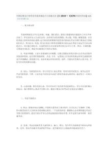 中國注冊會計師考試考前沖刺技巧與答題方法