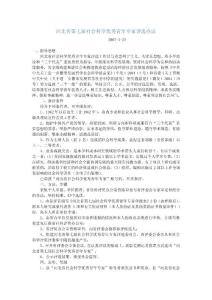 河北省第七届社会科学优秀青年专家评选办法