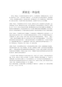 質(zhì)量是一種態(tài)度