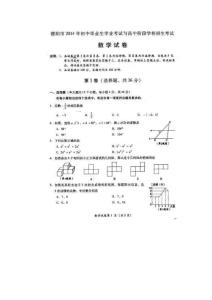 德阳市2014年中考数学试卷