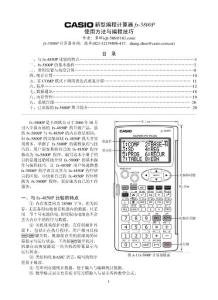 casio5800计算器教程